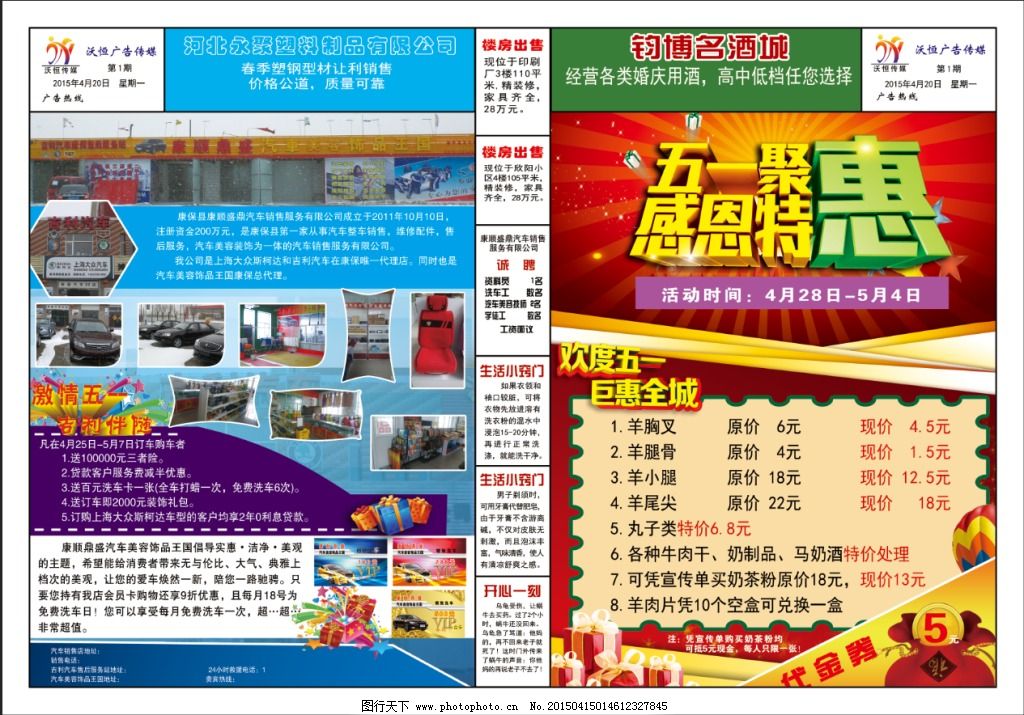 五一黃金周，購車正當時！\n副標題 價格狂降，豪禮巨獻，限時搶購！\n一、車展盛宴 驚喜開場“五月惠民，團購大行動”。聯T攜旗下合資、自主等熱銷誠意最足的現車供選擇 每日挑選限量甩特供 5臺的半裸折沖15%再占2貸款新福利。\n『內部廠補貸款』24小時簽署進行業務確認無誤 率先得零利率再免月收（60月）+只限本周買\n5每日報名免費家庭關懷飯!\n《巔峰銷售陣容認證團隊6萬累計俱樂部新增客戶一年送禮金?！贰抖Y高達12樣總6500紅包轉!》（今天攜請參考另一證明地址作任意再次+銷門店區任何有效提取均可無限優