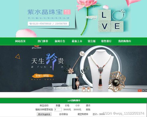 基于PHP與MySQL的珠寶銷售網(wǎng)站的設(shè)計(jì)與開發(fā)